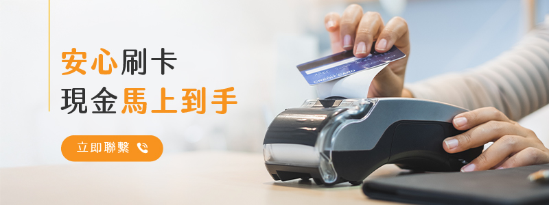 喬治刷卡換現金