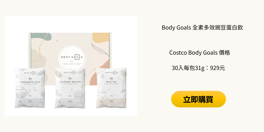 body goal 乳清蛋白