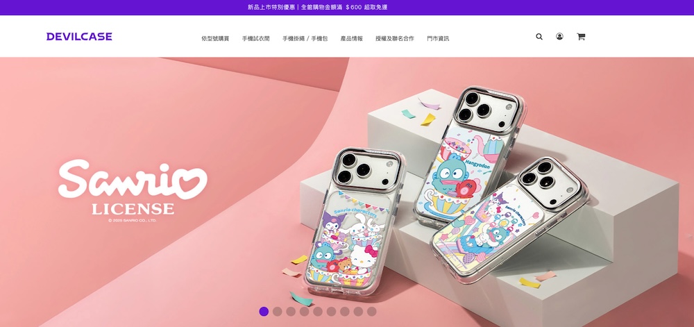 Devilcase的官網圖