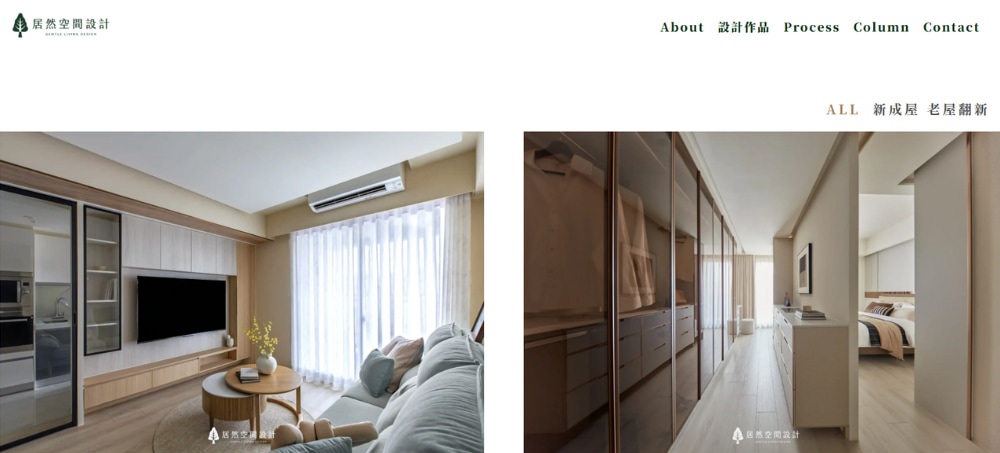 Gentle Living 居然設計