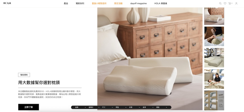 HOLA 和樂家居官網圖