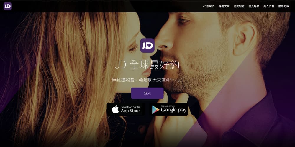 9. JD (JustDating) - 最速の出会い系アプリ