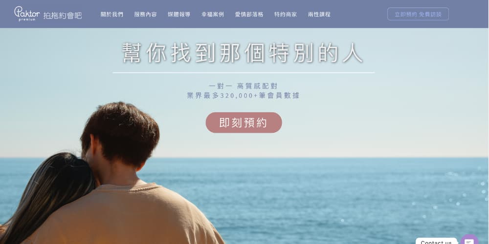 7. Paktor Dating - ビデオチャット好きのための最高のデートアプリ