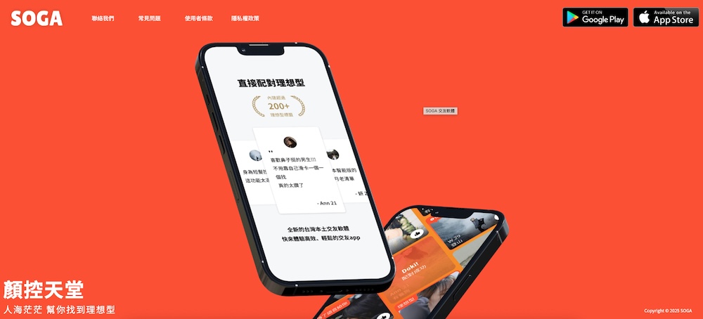 SOGA的官網