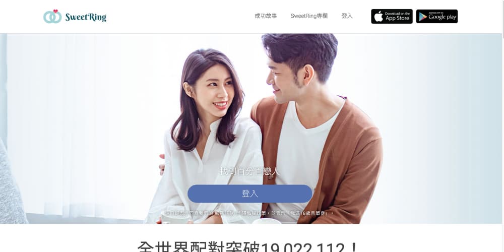 8. SweetRing - 結婚仲介業者に最も似た出会い系アプリ