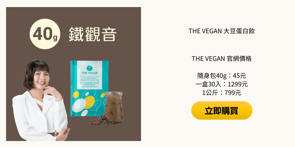 THE VEGAN 乳清蛋白