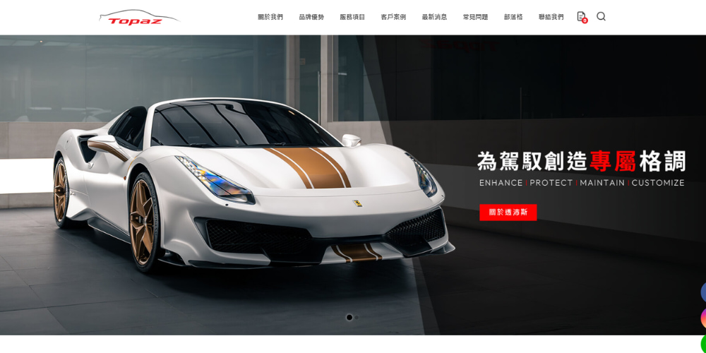 Topaz 透沛斯 官網頁面