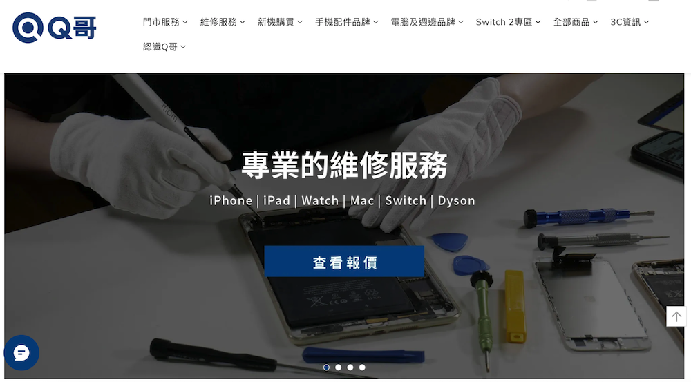 Q哥手機維修