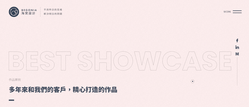 海棠網站設計公司的官網