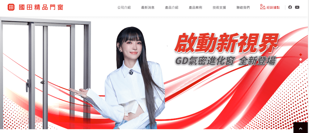 国田气密窗