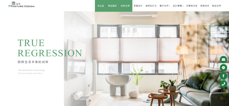 新竹室內設計推薦：微自然健康設計宅與低VOC做法