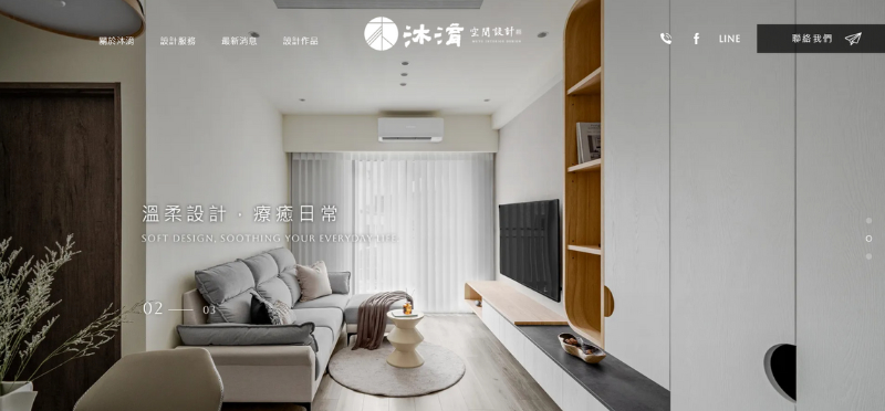 新竹室內設計推薦：沐淯住家與店面同隊協作