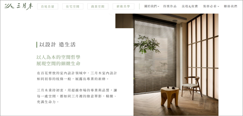新竹室內設計推薦：三月木自地自建與工程管理