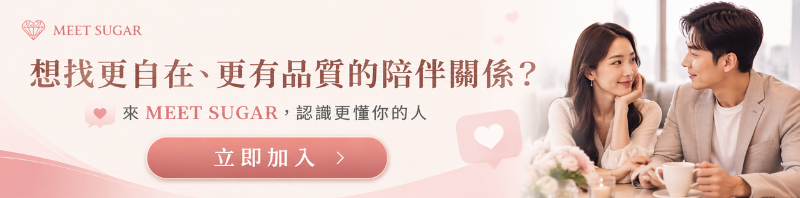 點擊註冊遇見甜心，找到屬於你的甜心。