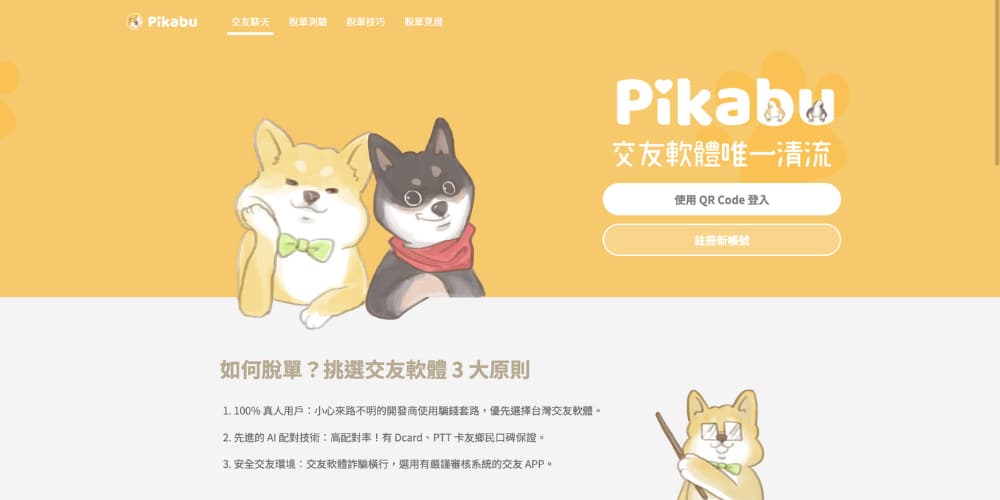 4. ぴかぶ柴犬 - 最もインタラクティブな出会い系アプリ