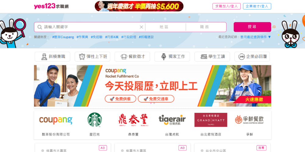 yes123求職網