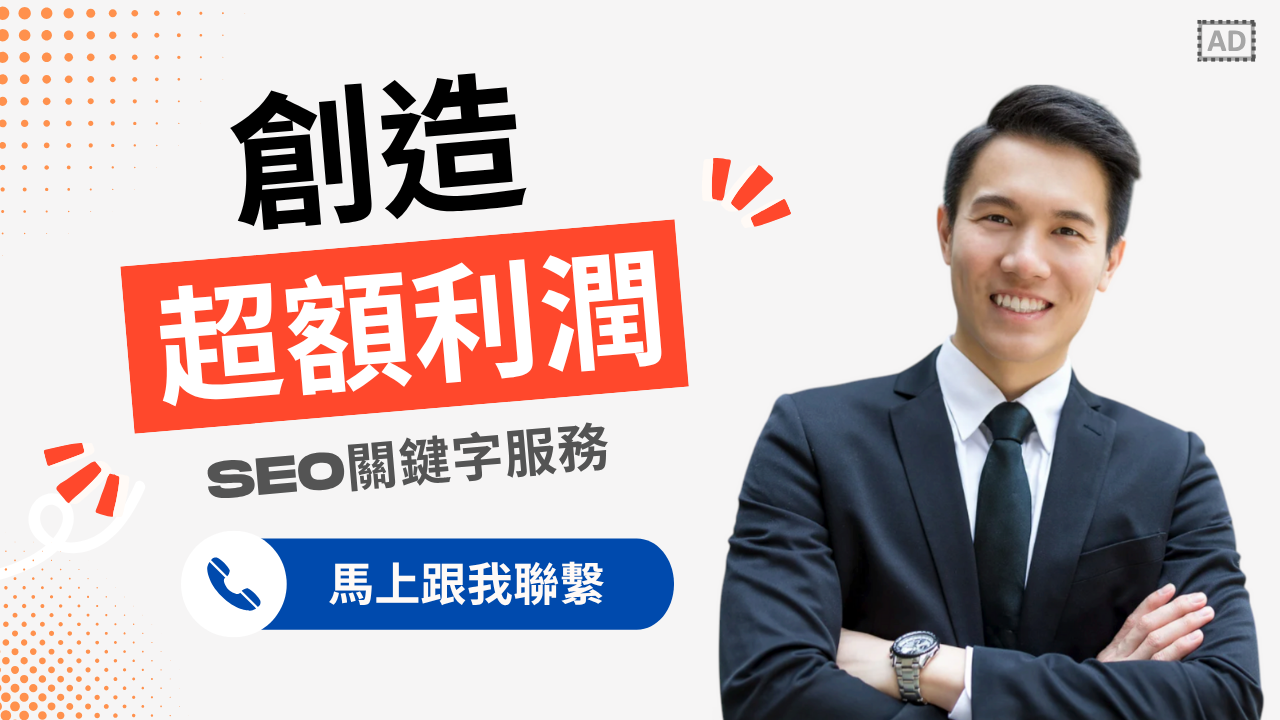 SEO廣告