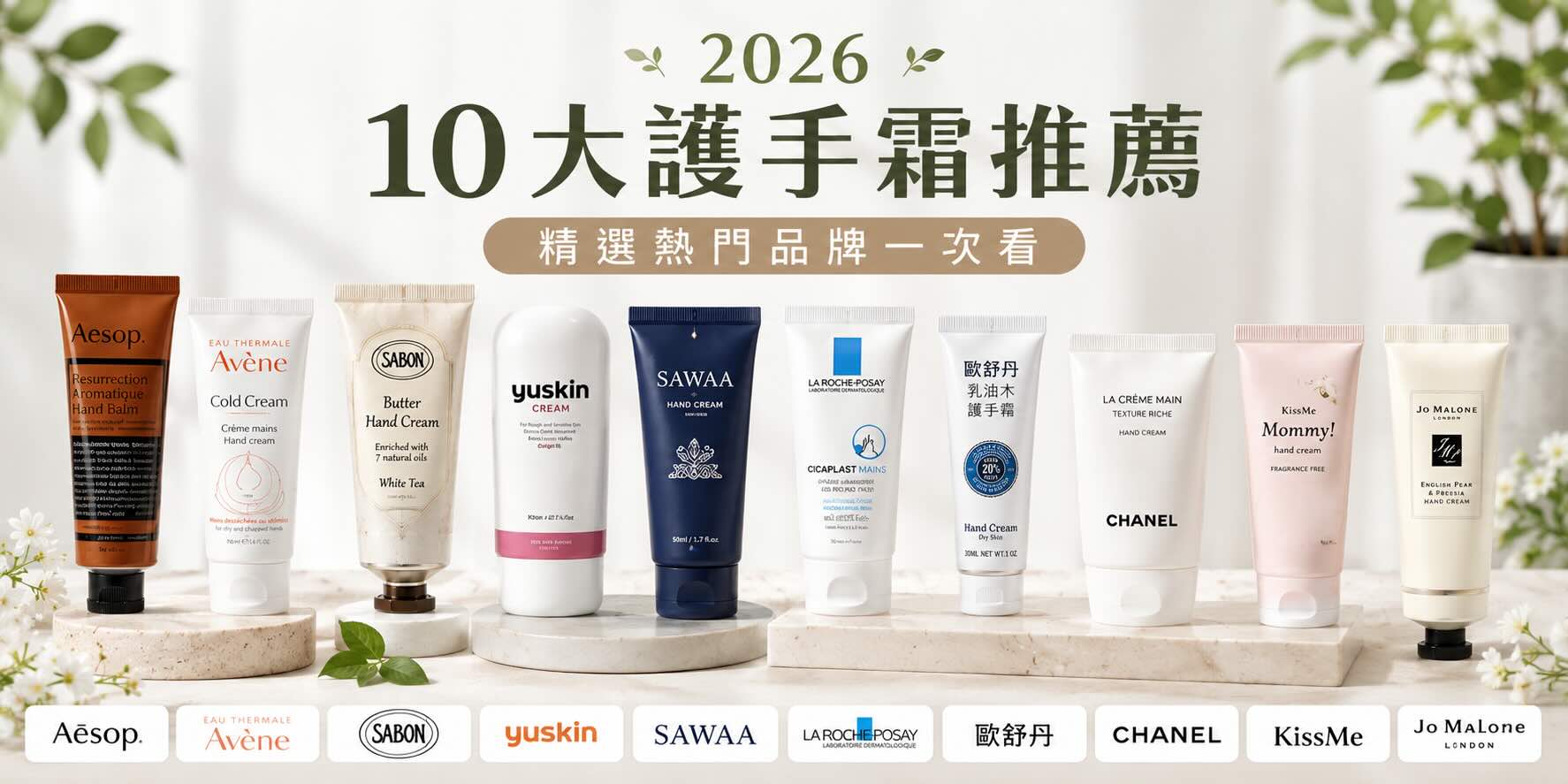 2026护手霜推荐｜十大精选清单：平价、富贵手、香氛全解析