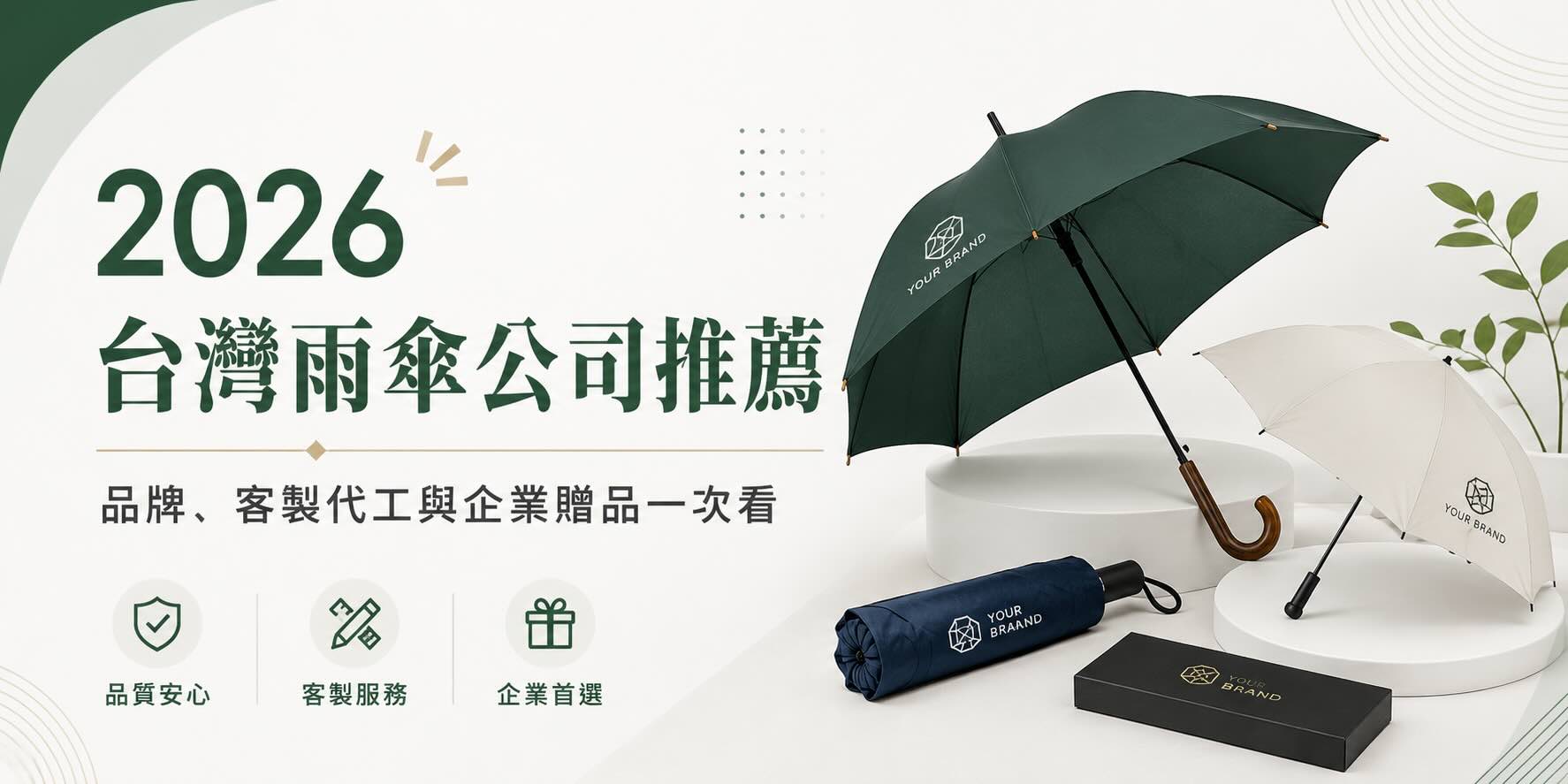 台湾五家雨伞公司推荐：从通勤、防晒到大伞面，这几家在地品牌值得先看