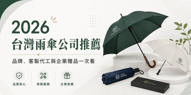 台湾のおすすめ傘メーカー5選：通勤用や日焼け対策から大型傘カバーまで、これらの地元ブランドはチェックする価値あり