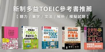 Ten TOEIC book recommendations to help you conquer TOEIC listening and reading and win high scores!