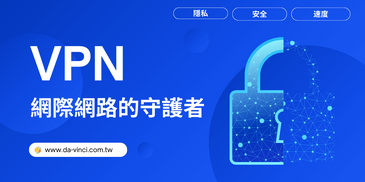 2025年10大VPN推薦：隱私安全與網路自由的最佳選擇