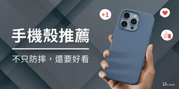 2026年十大手機殼推薦：全面防護與時尚兼具的必備清單