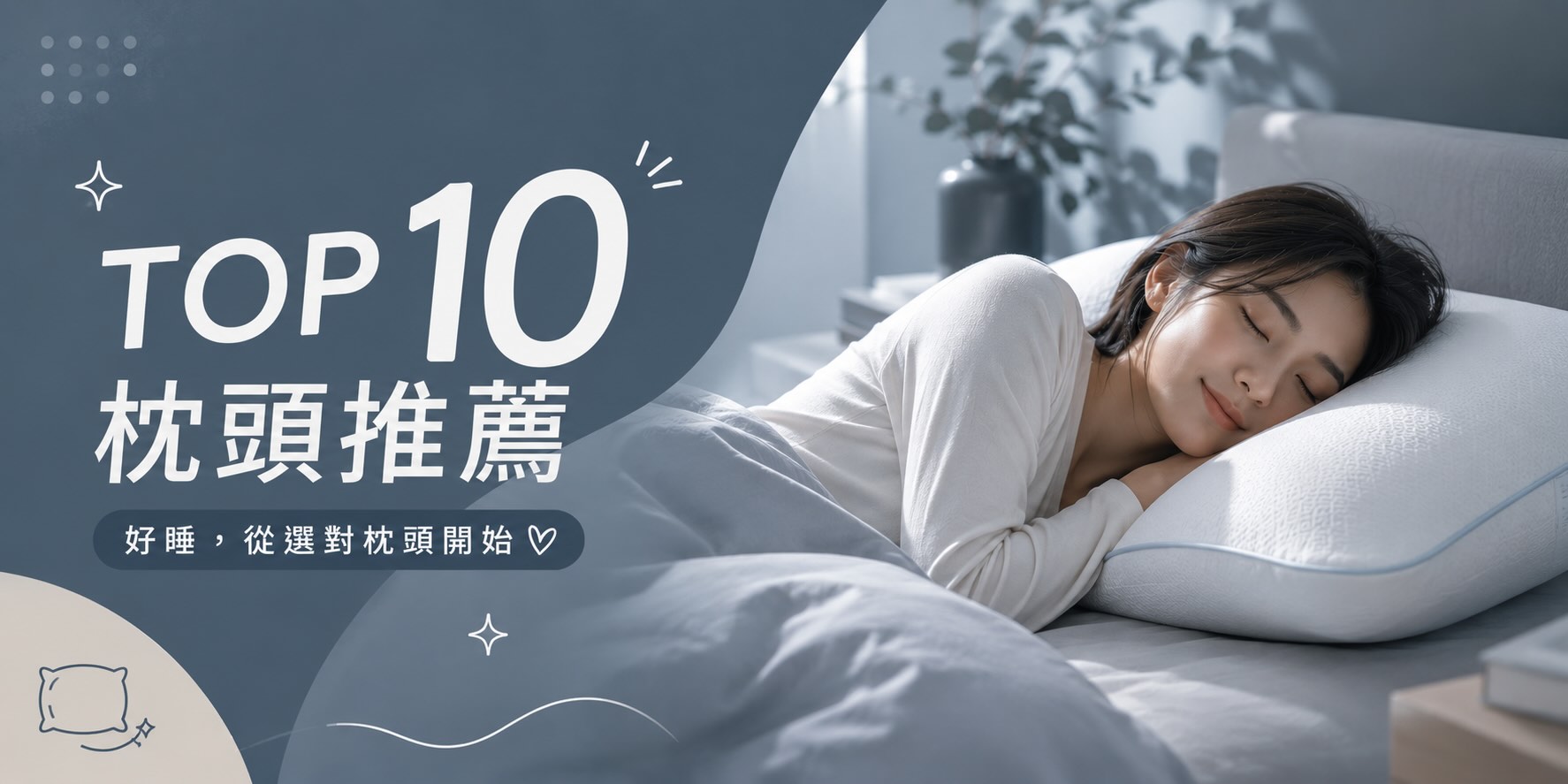 2026年人気枕トップ10：安眠のための秘密兵器