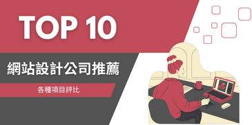 2025 Taiwan's top 10 web design companies recommended
