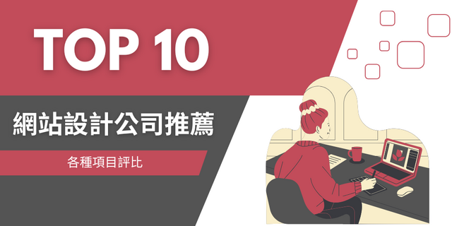Top 10 Web Design Companies in Taiwan (2025) | A Good Website Can Help You Profit