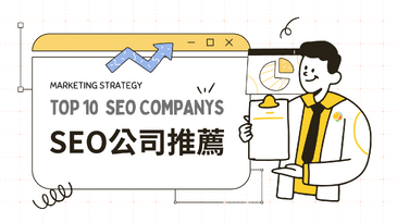 2025 Taiwan's top 10 SEO companies recommended